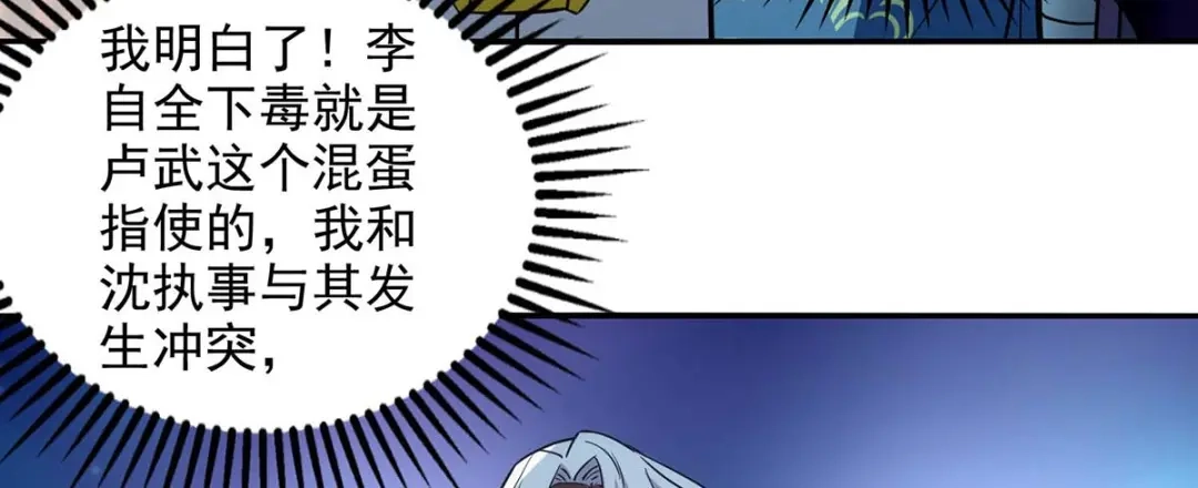 《逆天至尊》 第137话 自作聪明 第14页