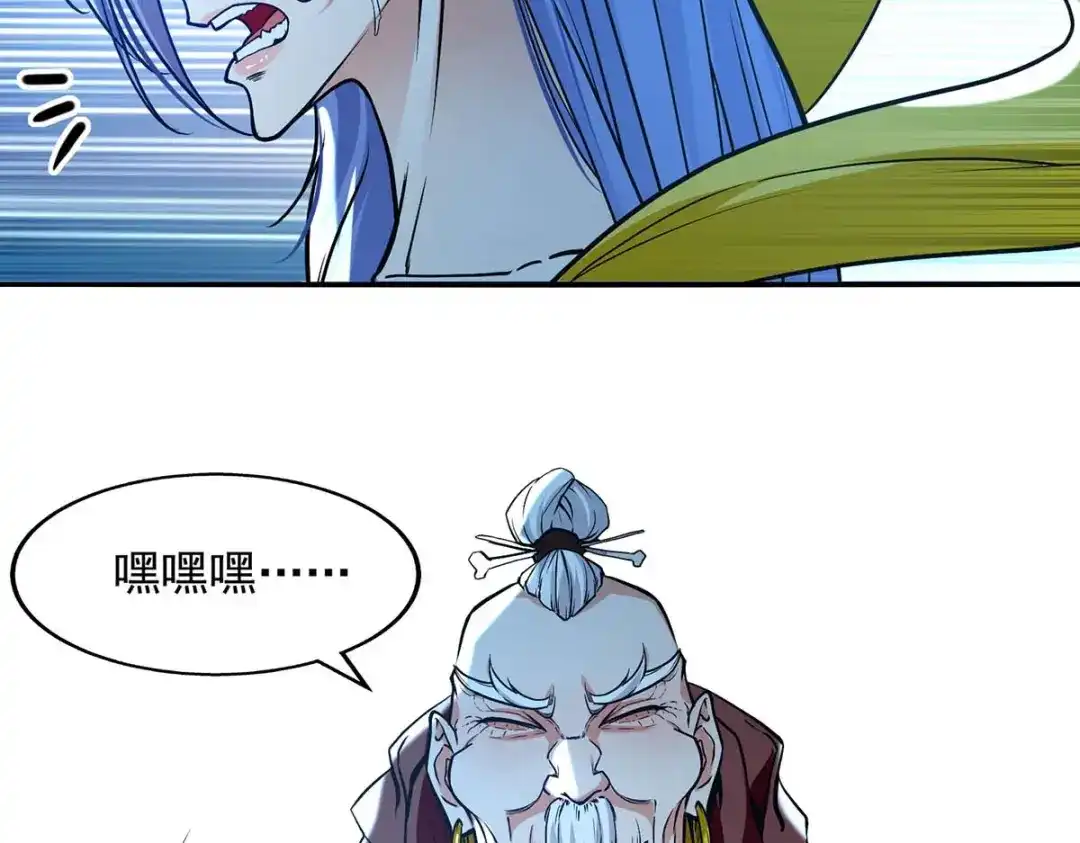 《逆天至尊》第138话 无助的首席 第16页