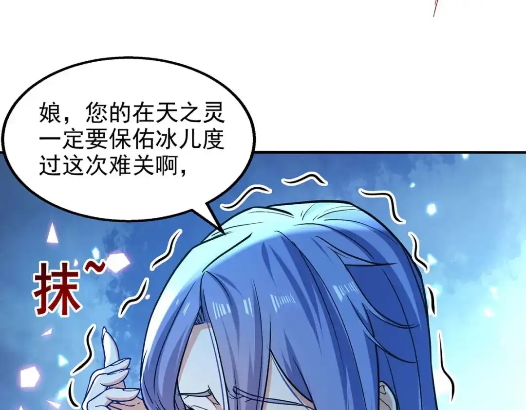 《逆天至尊》第138话 无助的首席 第12页