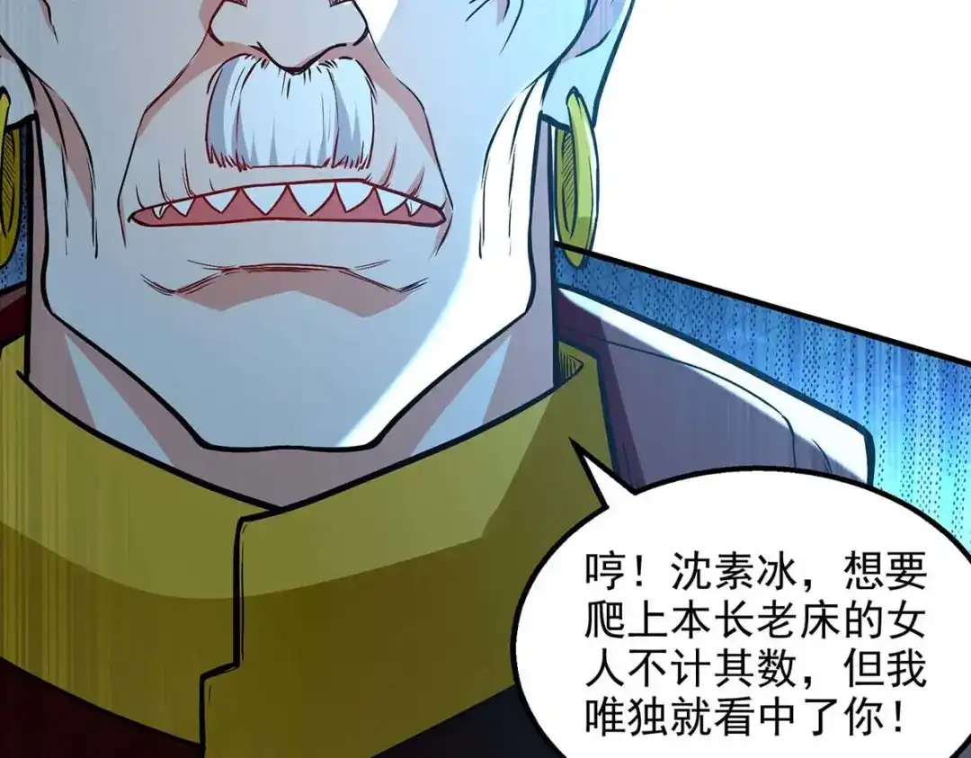 《逆天至尊》第138话 无助的首席 第30页