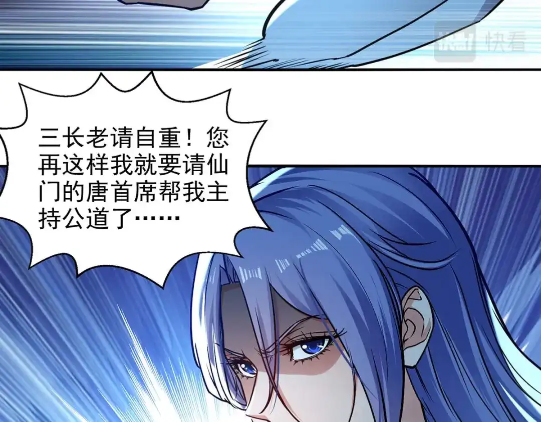 《逆天至尊》第138话 无助的首席 第26页