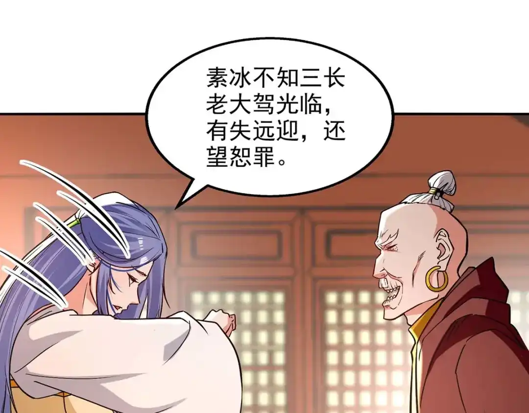 《逆天至尊》第138话 无助的首席 第20页