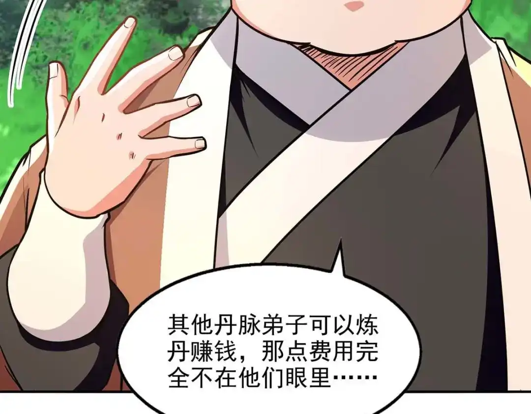 《逆天至尊》第138话 无助的首席 第74页