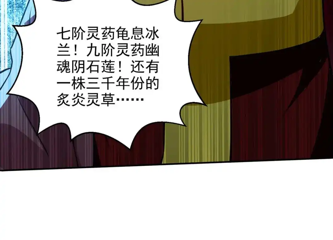 《逆天至尊》第138话 无助的首席 第46页