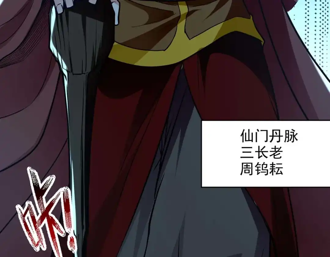 《逆天至尊》第138话 无助的首席 第18页