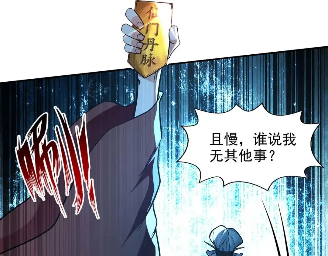 《逆天至尊》第138话 无助的首席 第35页