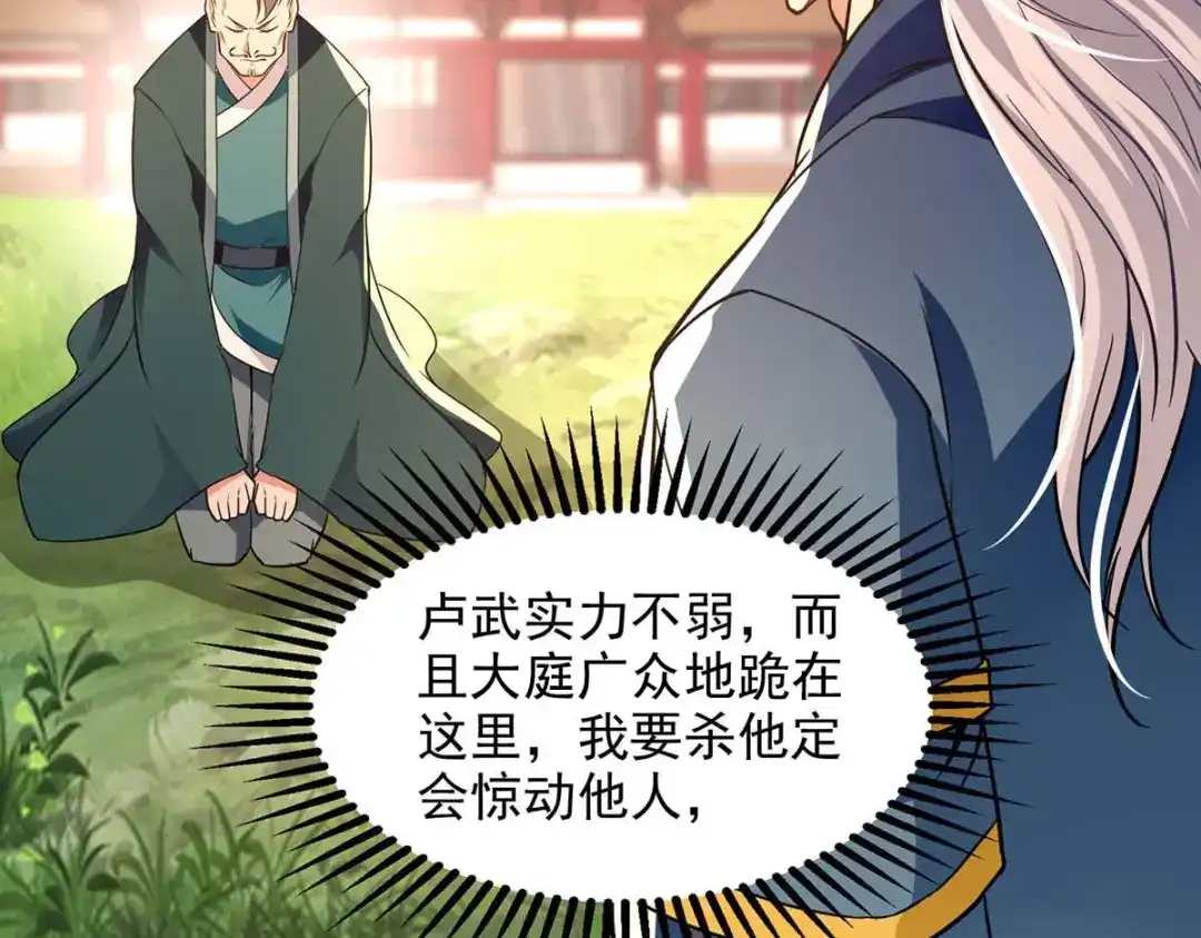 《逆天至尊》第138话 无助的首席 第64页