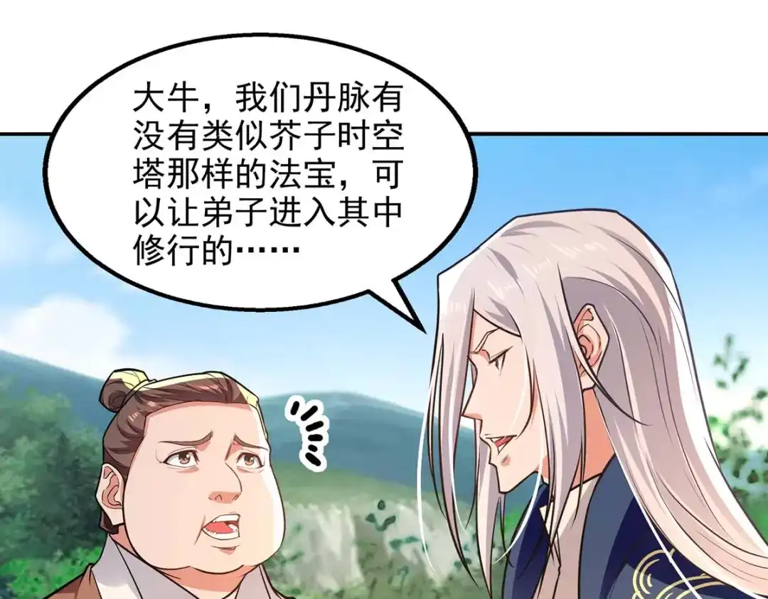 《逆天至尊》第138话 无助的首席 第67页