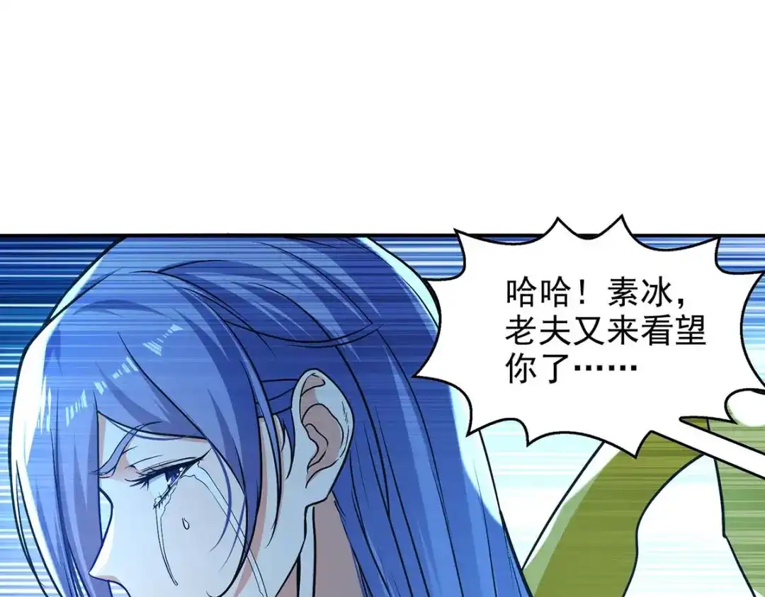 《逆天至尊》第138话 无助的首席 第15页