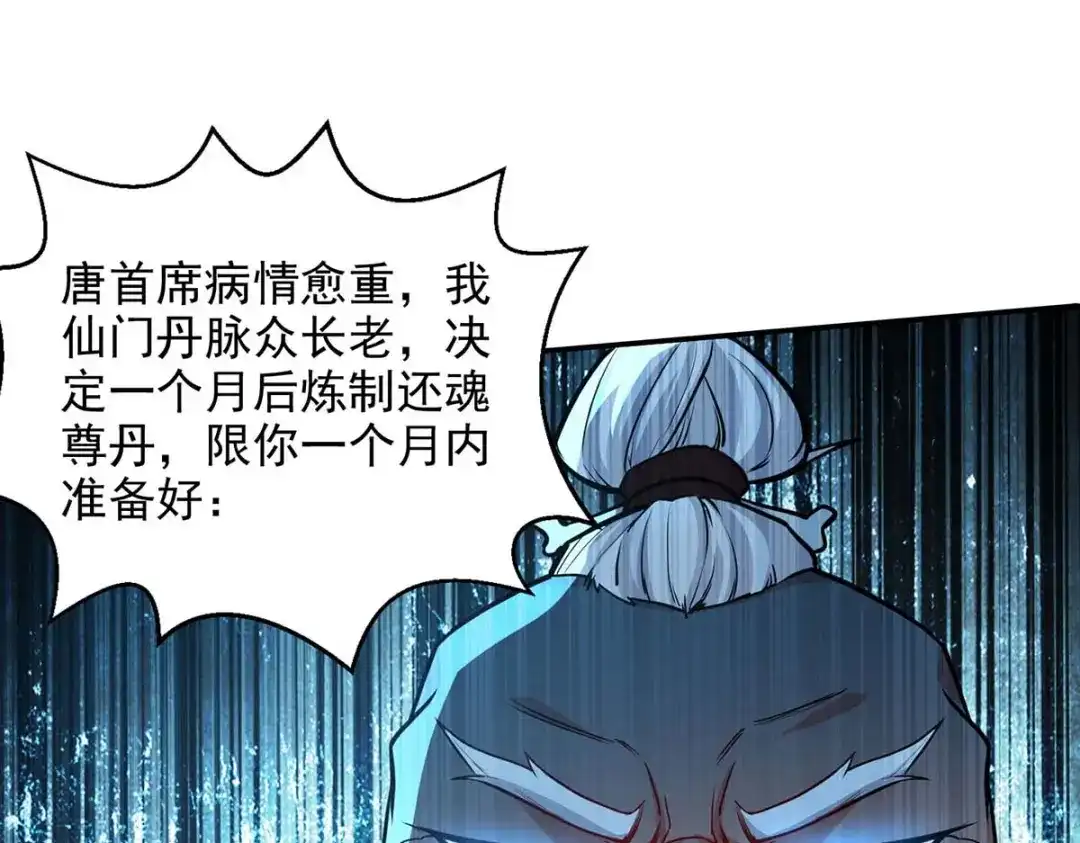 《逆天至尊》第138话 无助的首席 第44页