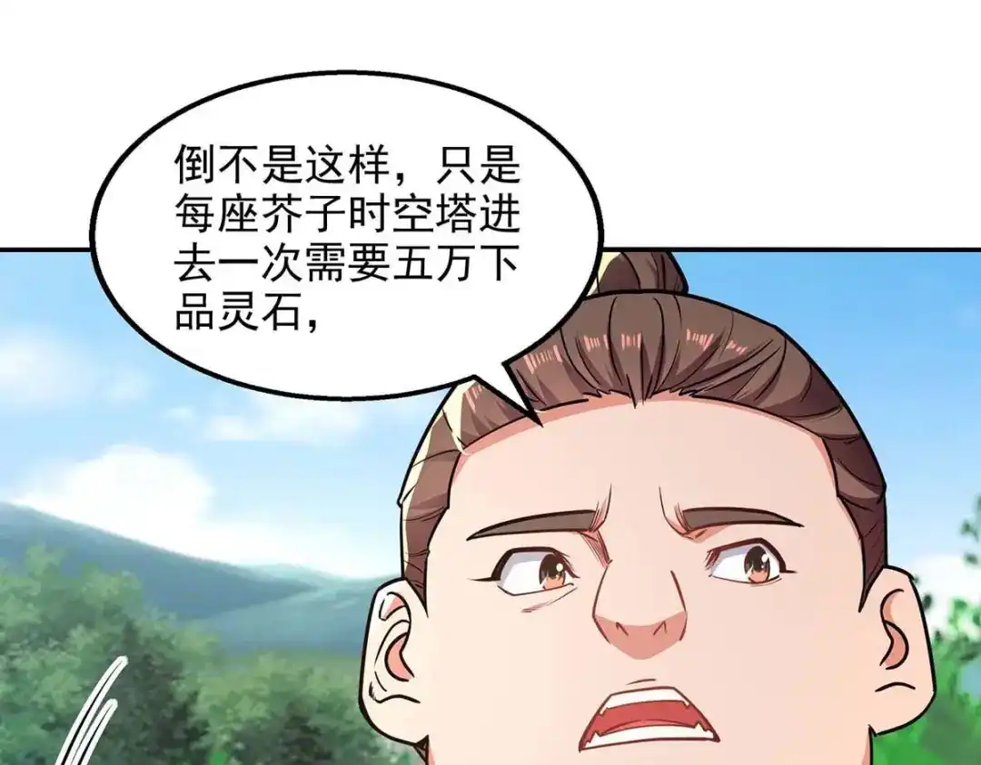 《逆天至尊》第138话 无助的首席 第73页