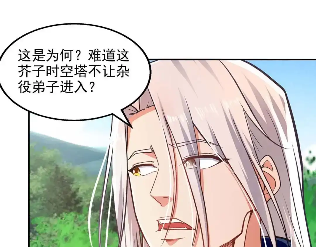 《逆天至尊》第138话 无助的首席 第71页