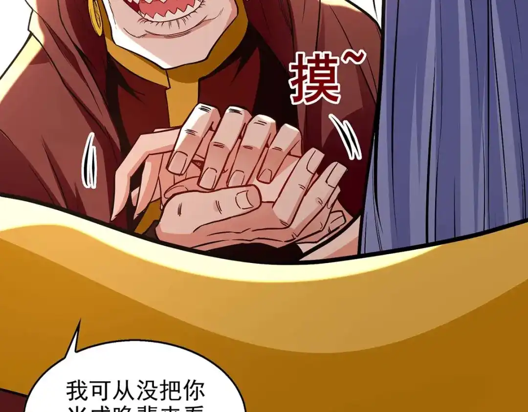 《逆天至尊》第138话 无助的首席 第23页