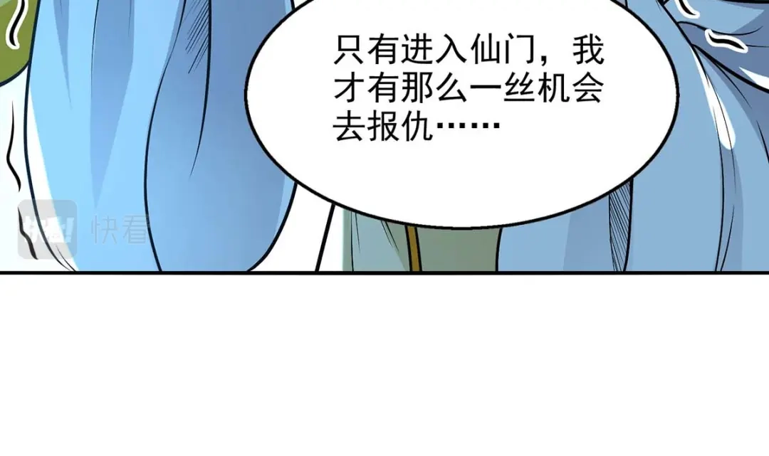 《逆天至尊》第138话 无助的首席 第14页