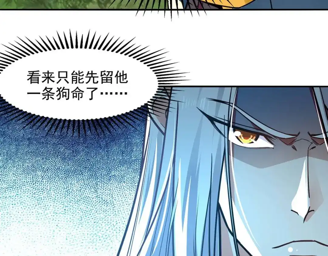 《逆天至尊》第138话 无助的首席 第65页
