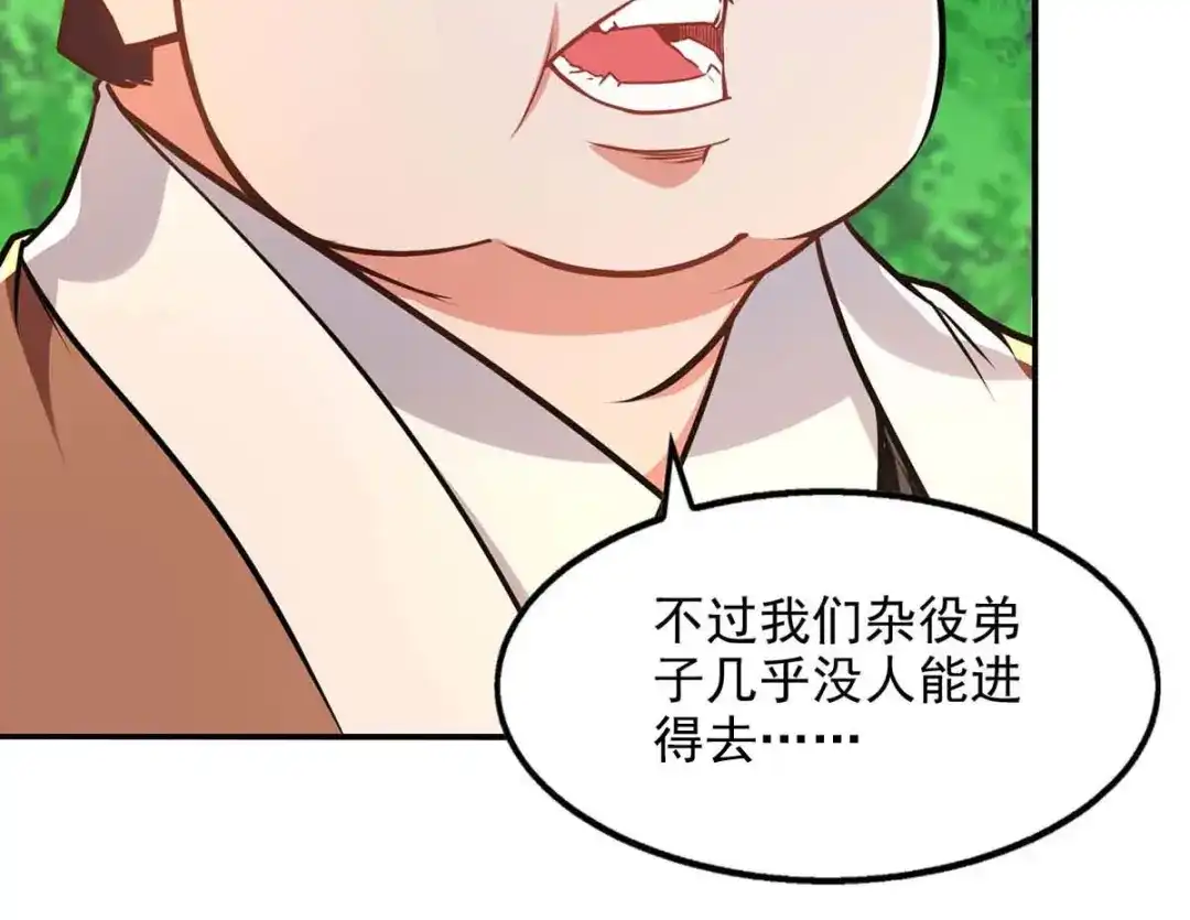 《逆天至尊》第138话 无助的首席 第70页