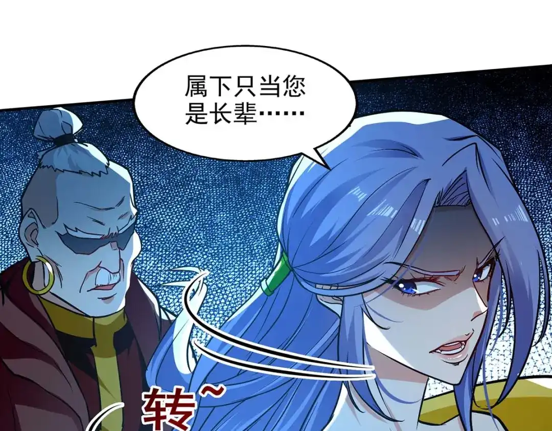 《逆天至尊》第138话 无助的首席 第32页