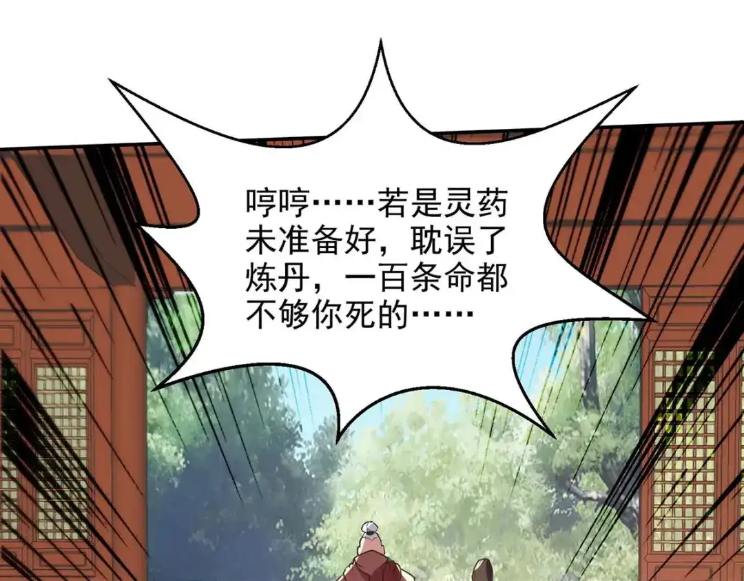 《逆天至尊》第138话 无助的首席 第53页