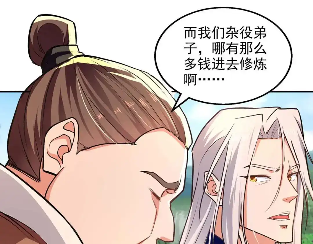 《逆天至尊》第138话 无助的首席 第76页