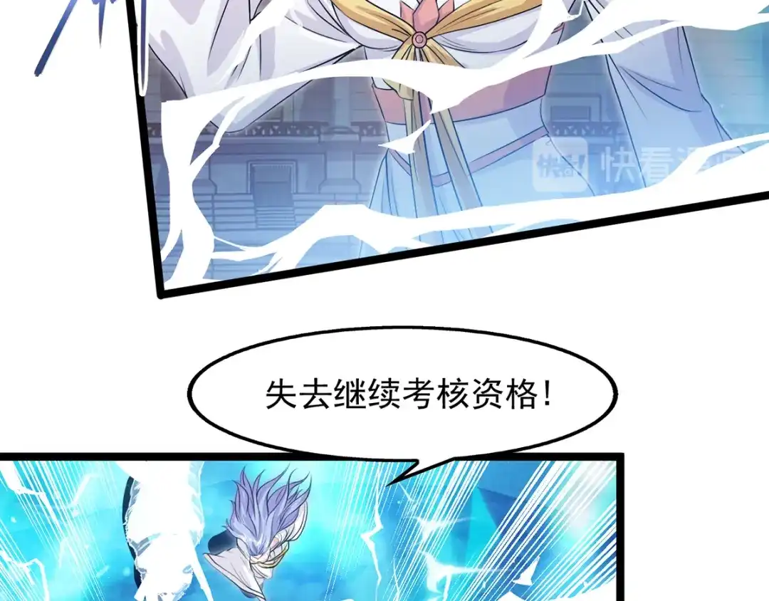 《逆天至尊》第13话 残酷考核 第47页
