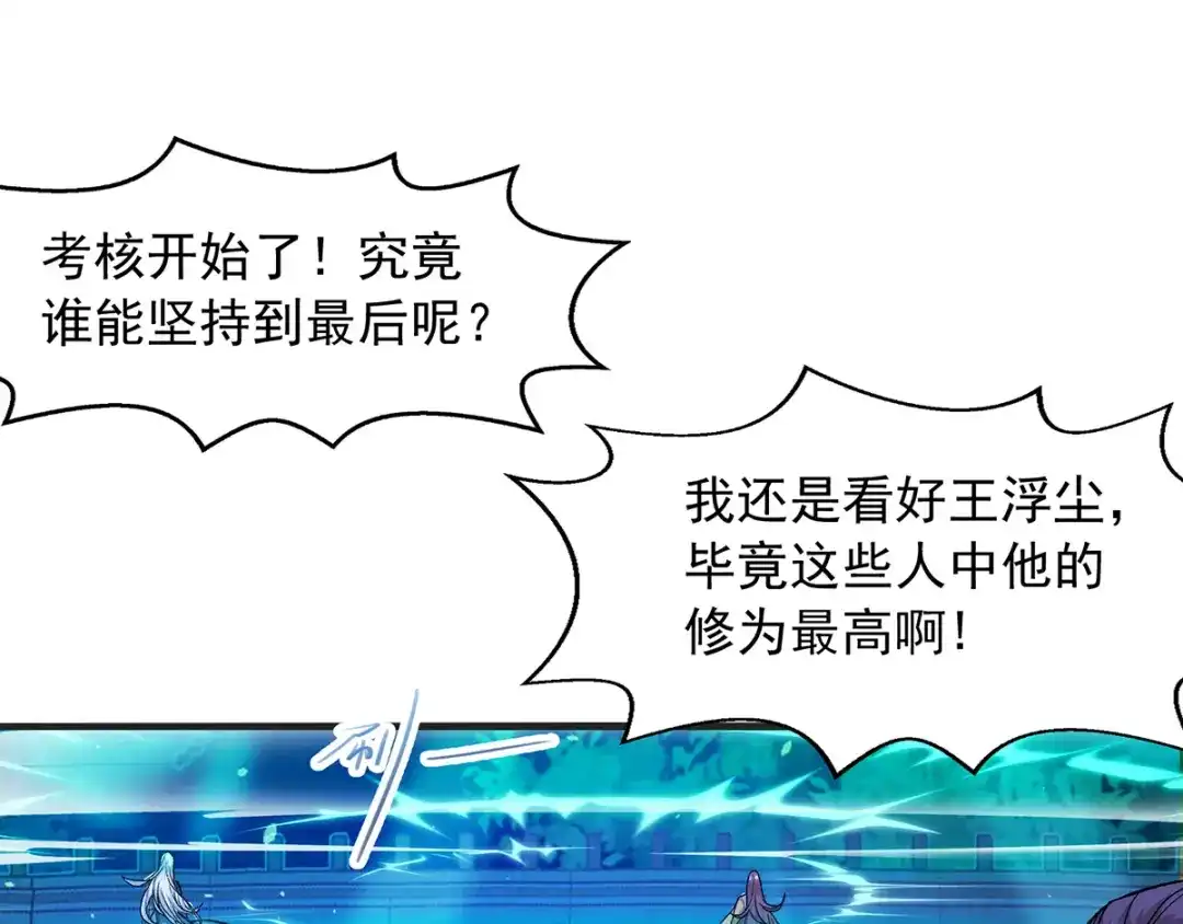《逆天至尊》第13话 残酷考核 第40页