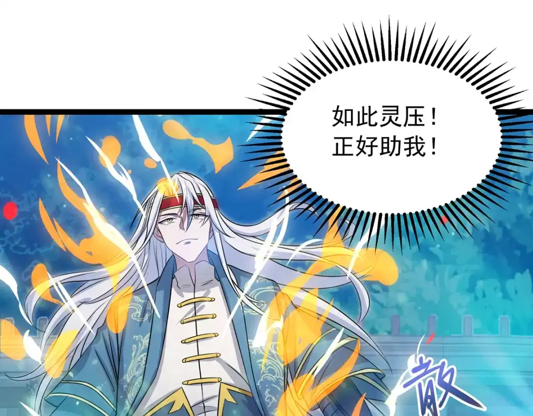 《逆天至尊》第13话 残酷考核 第52页