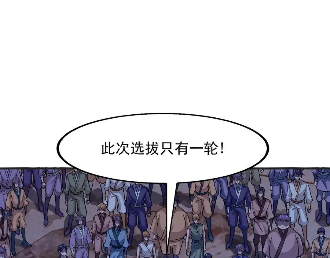 《逆天至尊》第13话 残酷考核 第19页