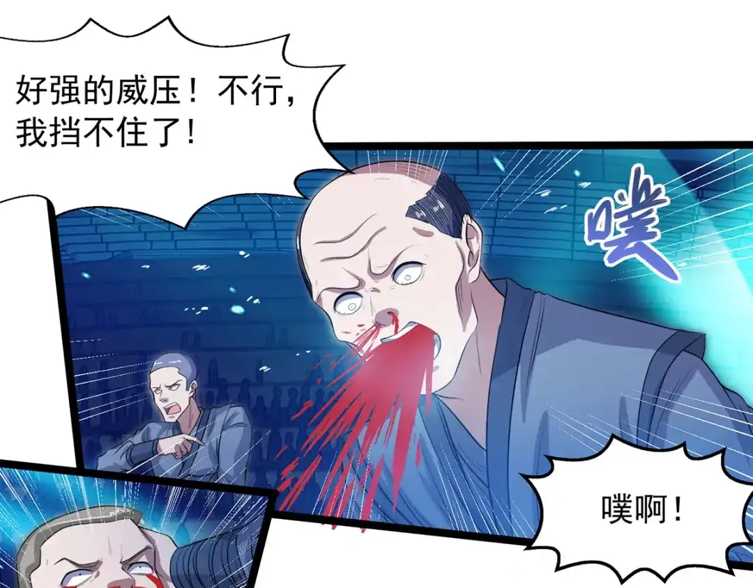 《逆天至尊》第13话 残酷考核 第43页