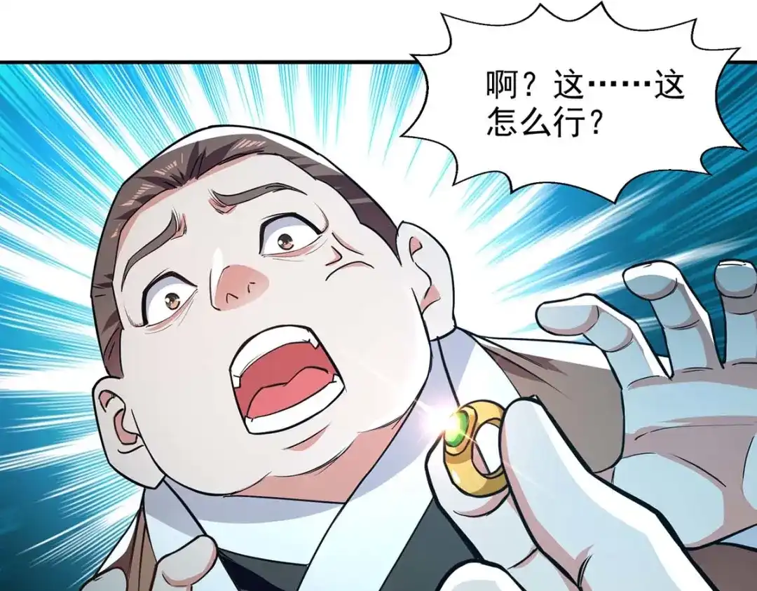 《逆天至尊》第139话 打得你叫妈！ 第4页