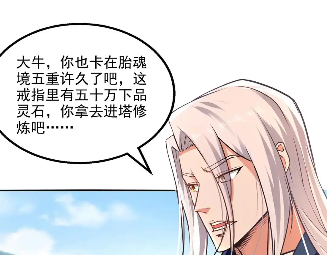 《逆天至尊》第139话 打得你叫妈！ 第1页