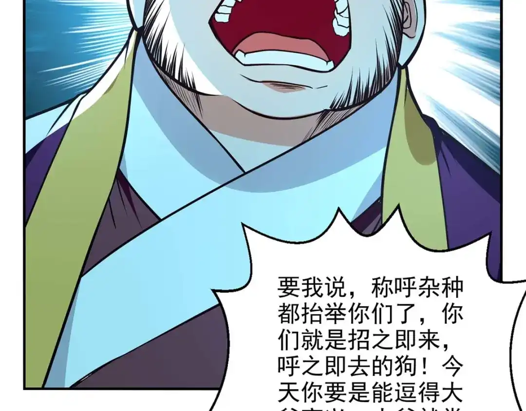 《逆天至尊》第139话 打得你叫妈！ 第44页