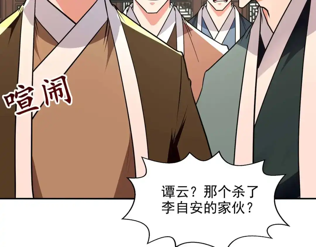 《逆天至尊》第139话 打得你叫妈！ 第21页