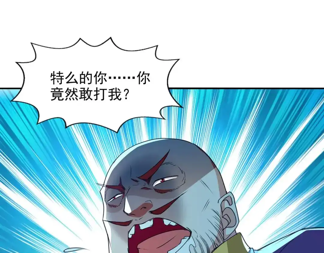 《逆天至尊》第139话 打得你叫妈！ 第61页