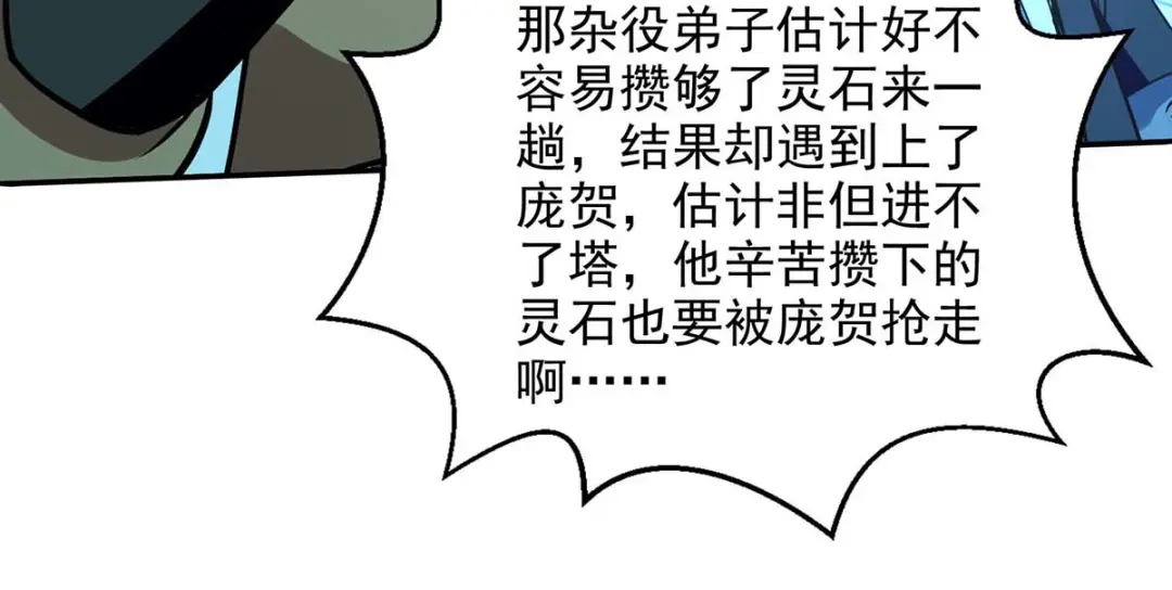 《逆天至尊》第139话 打得你叫妈！ 第39页