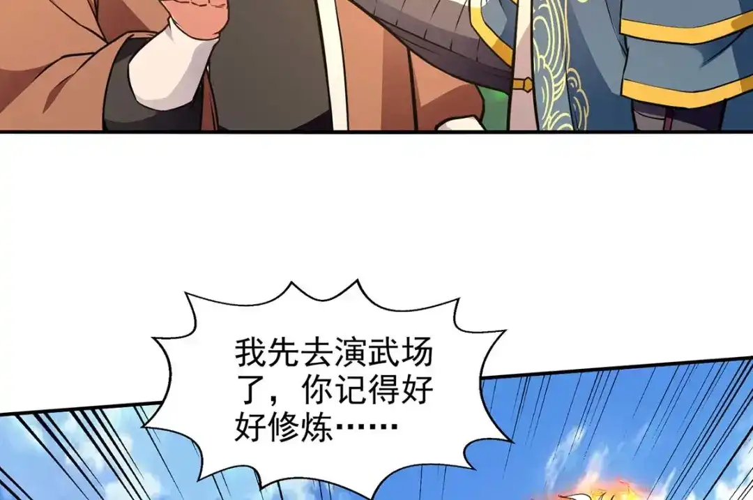 《逆天至尊》第139话 打得你叫妈！ 第7页