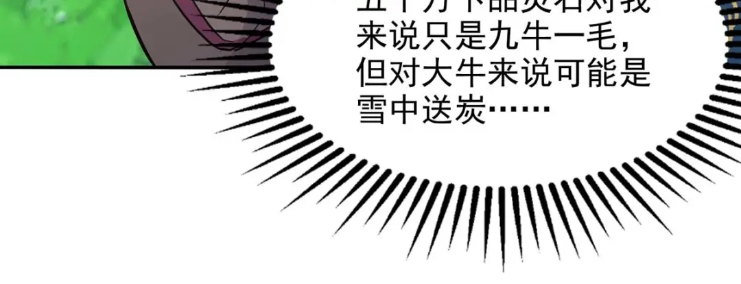 《逆天至尊》第139话 打得你叫妈！ 第3页