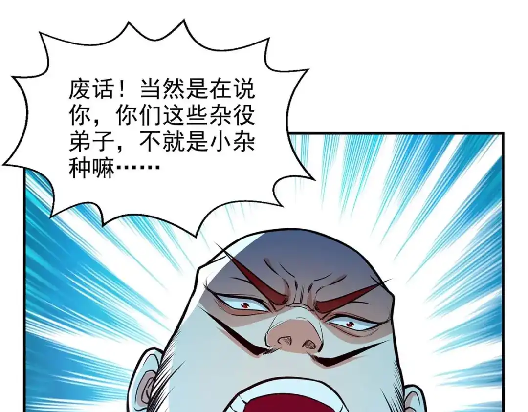 《逆天至尊》第139话 打得你叫妈！ 第43页