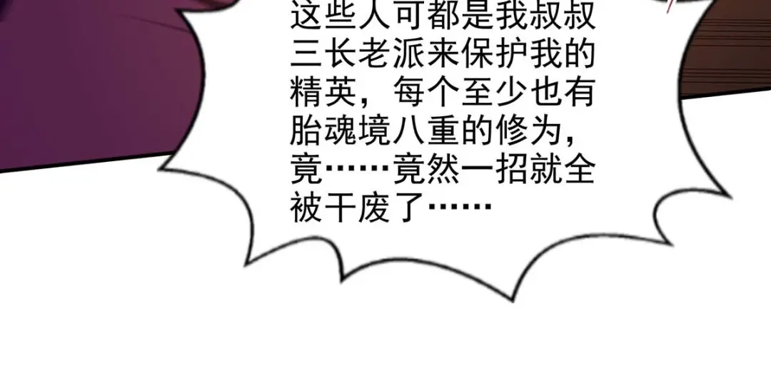 《逆天至尊》第139话 打得你叫妈！ 第76页