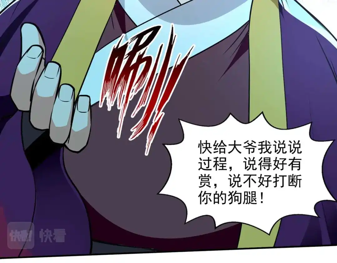 《逆天至尊》第139话 打得你叫妈！ 第36页