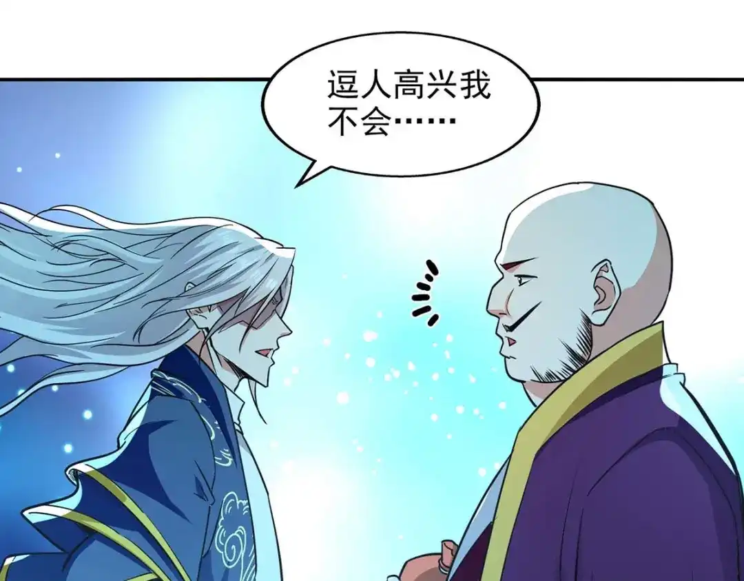 《逆天至尊》第139话 打得你叫妈！ 第46页