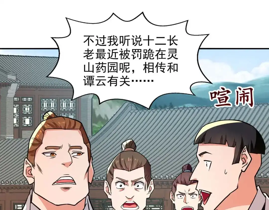 《逆天至尊》第139话 打得你叫妈！ 第20页