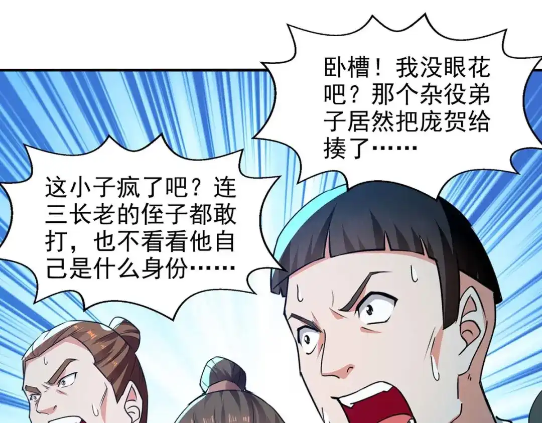 《逆天至尊》第139话 打得你叫妈！ 第56页