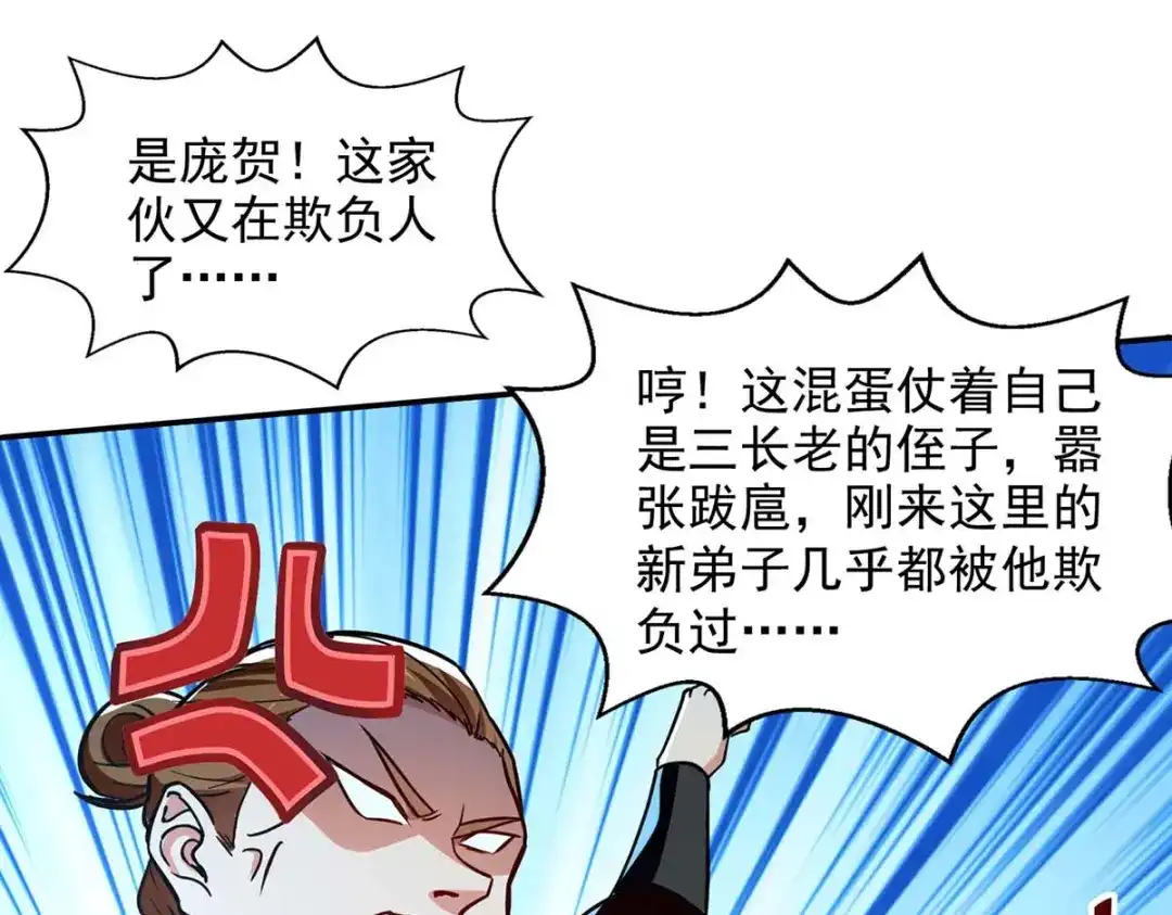 《逆天至尊》第139话 打得你叫妈！ 第37页