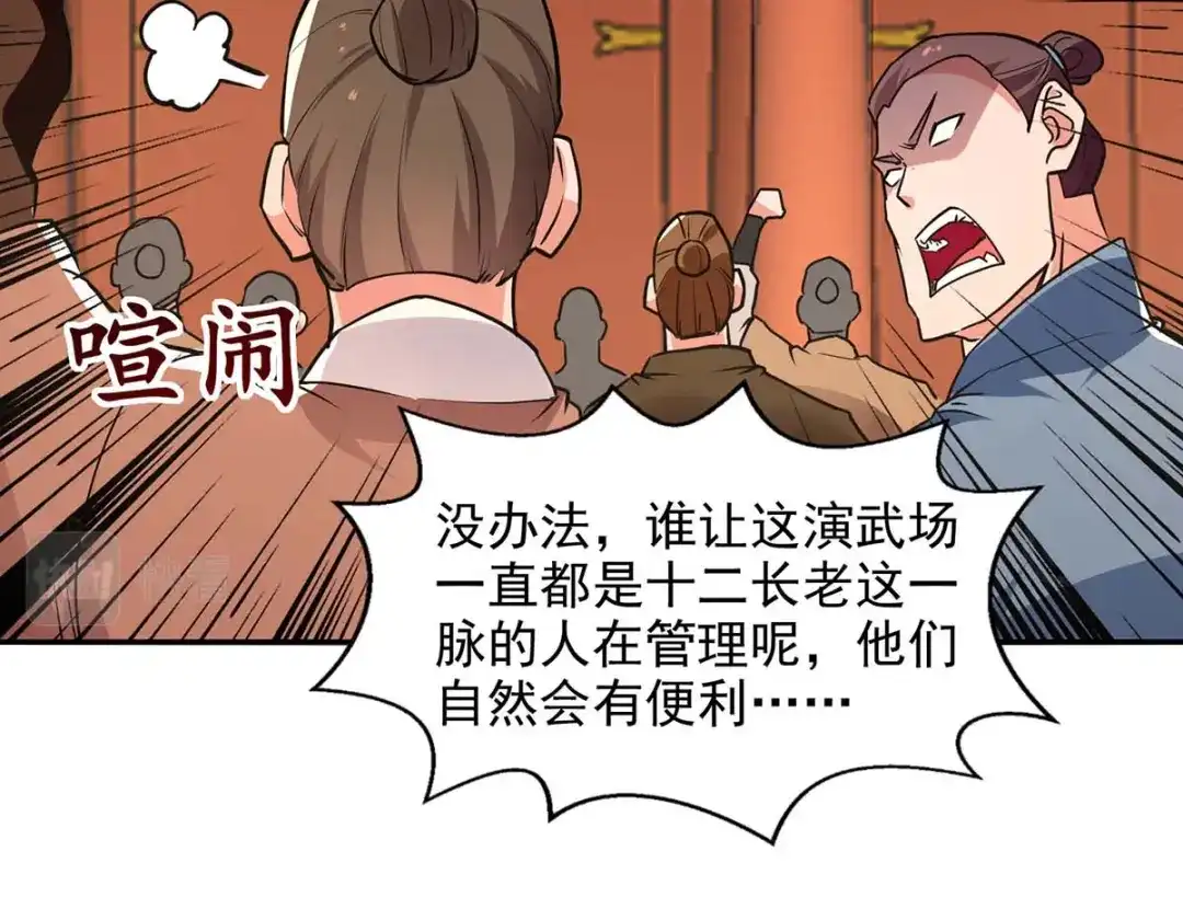 《逆天至尊》第139话 打得你叫妈！ 第19页
