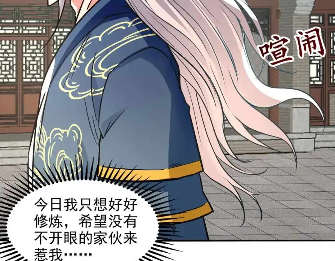 《逆天至尊》第139话 打得你叫妈！ 第24页