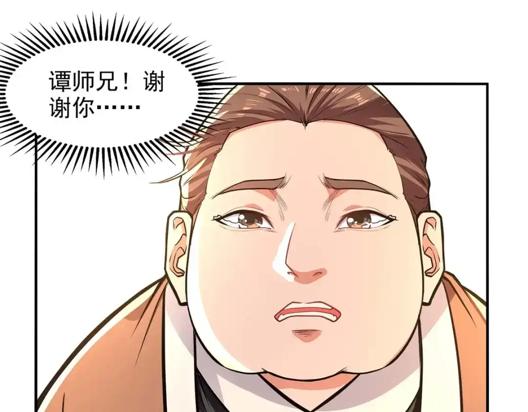 《逆天至尊》第139话 打得你叫妈！ 第10页
