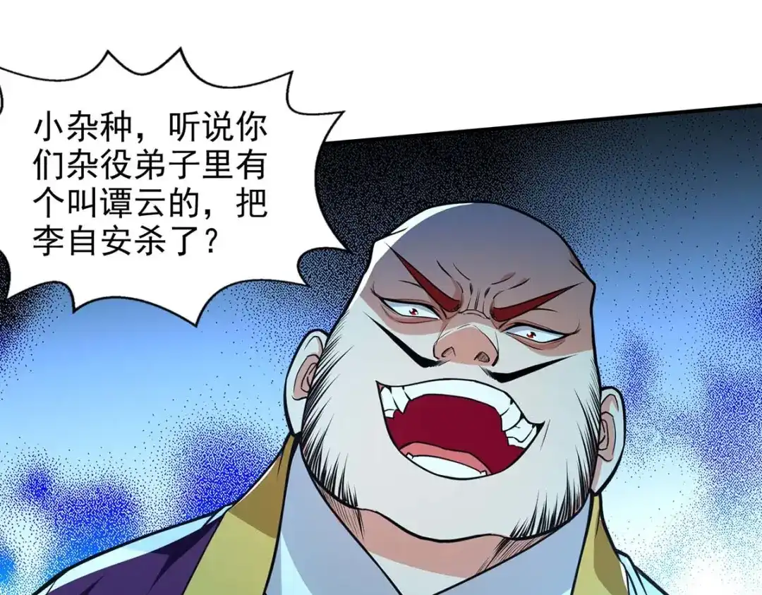 《逆天至尊》第139话 打得你叫妈！ 第35页