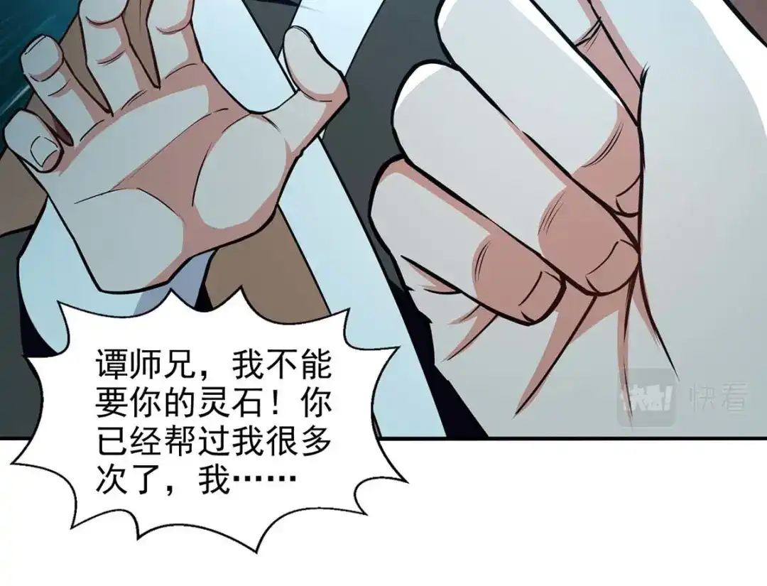 《逆天至尊》第139话 打得你叫妈！ 第5页