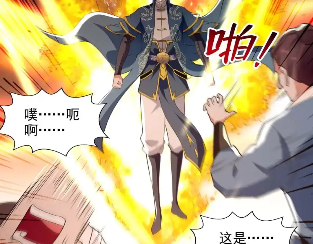 《逆天至尊》第139话 打得你叫妈！ 第70页