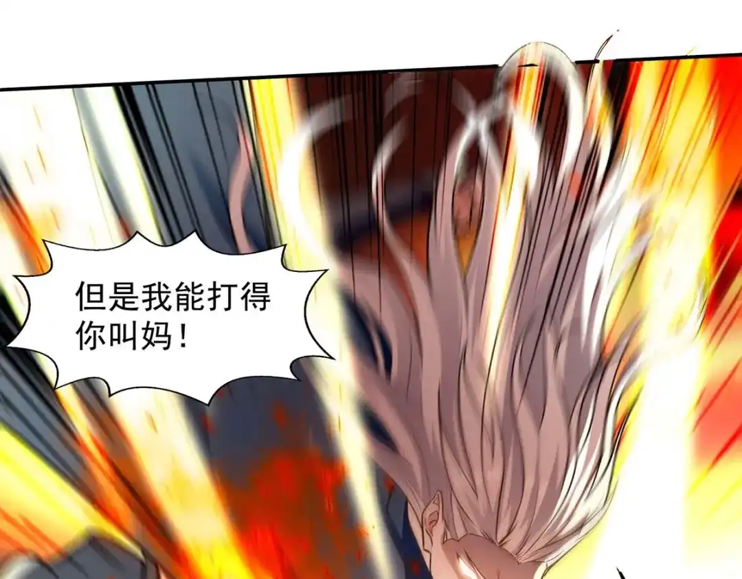 《逆天至尊》第139话 打得你叫妈！ 第49页